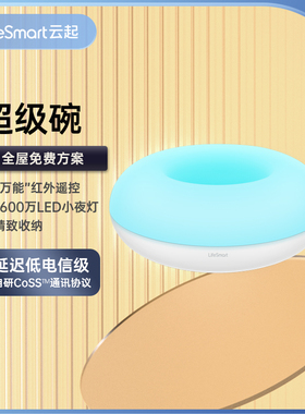 LifeSmart云起手机远程智能红外遥控器开关空调伴侣电视