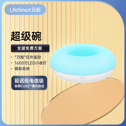 LifeSmart云起手机远程智能红外遥控器开关空调伴侣电视
