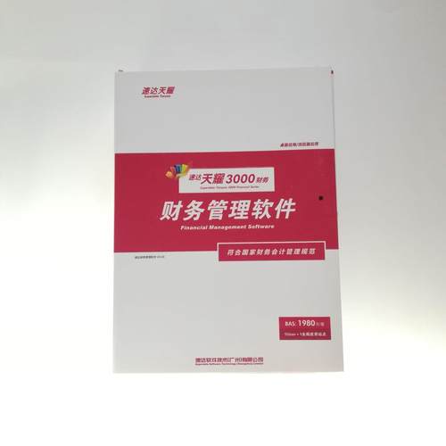 速达天耀财务BAS软件账务固定资产现金银行期末处理永久用户小微