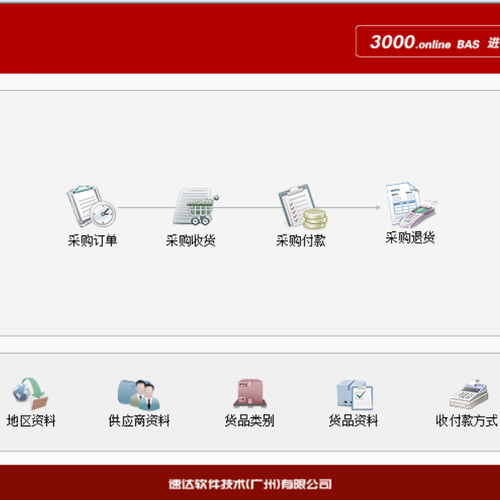 速达天耀3000onlineBAS进销存软件财务管理正版软件永久使用