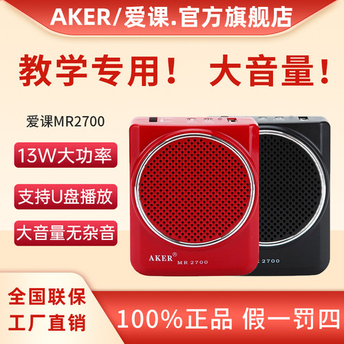 爱课MR2700小蜜蜂扩音器教师上课
