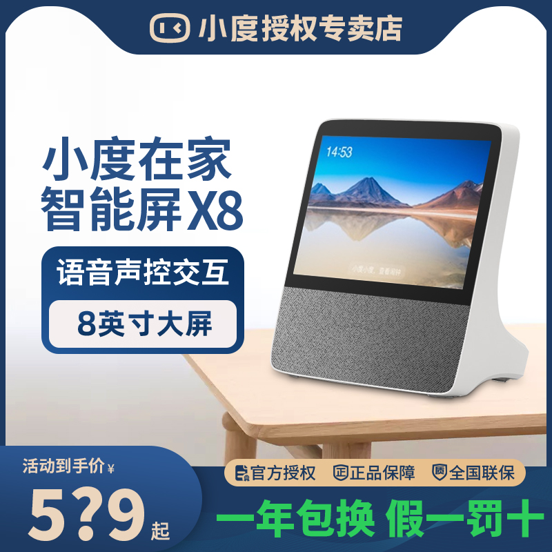 小度小度智能屏x8音箱无线蓝牙音响小杜机器人全屏家用平板电脑学习机wifi语音声控频2021新款官方旗舰店正品