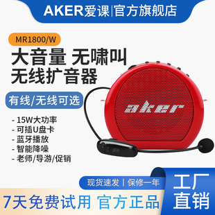 AKER 爱课MR1800W无线扩音器机教师上课专用小蜜蜂耳麦克风大音量