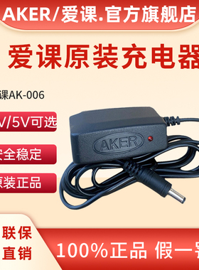 AKER/爱课扩音器充电器线原装充电线电源适配器9.5V/5V扩音机配件