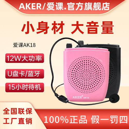 AKER/爱课AK18小蜜蜂扩音器教师专用麦克风上课教学扩音机旗舰店