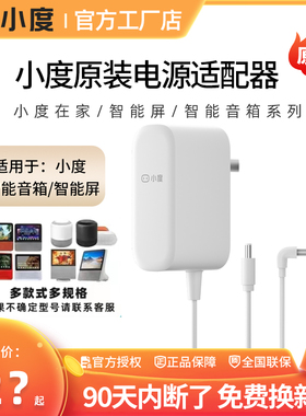 小度充电器线原装X8/1S/X10/T10智能屏X9音箱8C电源适配器12V1.5V
