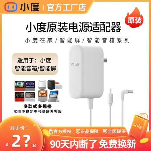 小度充电器线原装X8/1S/X10/T10智能屏X9音箱8C电源适配器12V1.5V