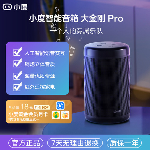 小度大金刚Pro智能音箱早教儿童