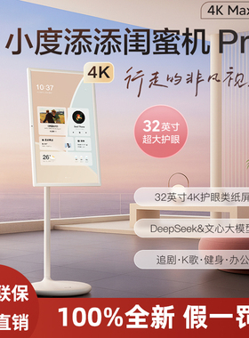 小度添添闺蜜机Pro 4K Max长续航悦享版32英寸27寸移动电视随心屏