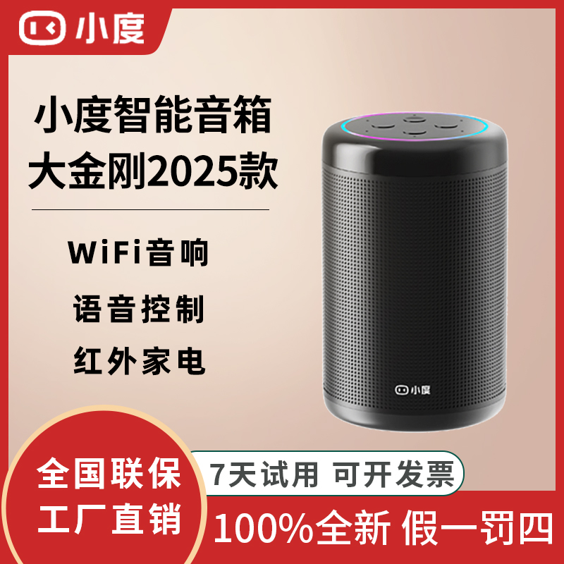 小度智能音箱2025新款大金刚蓝牙音响语音对话ai机器人儿童早教机
