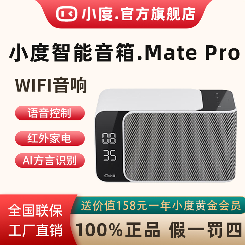 小度智能音箱2025新款MatePro