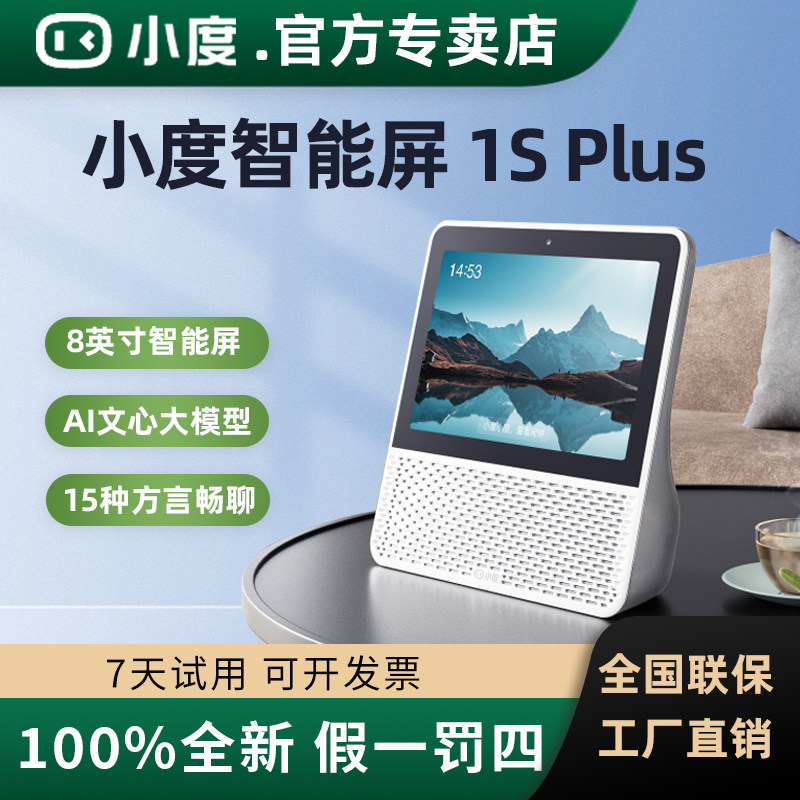 小度智能屏1S plus音箱2026新款老年人早教学习机器人官方旗舰店