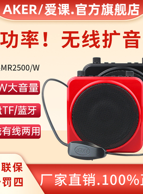 AKER/爱课MR2500W无线扩音器教师专用小蜜蜂麦克风上课导游教学机