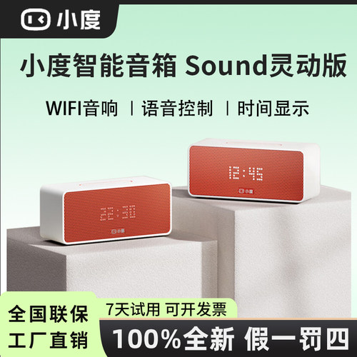 小度智能音箱Sound灵动版2026新款ai语音声控儿童早教机器人音响