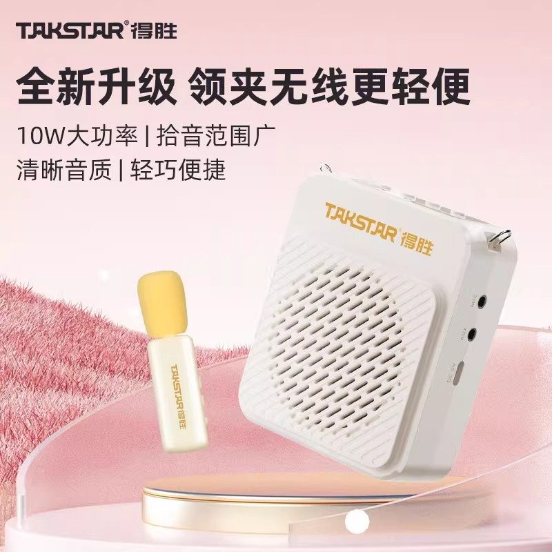 得胜E188无线领夹扩音器机教师专用上课教学小蜜蜂耳麦克风大音量