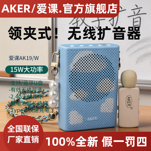 AKER爱课AK19W领夹式无线扩音器教师上课专用小蜜蜂麦克风大音量