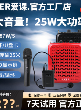 AKER/爱课AK87W无线扩音器教师大功率上课小蜜蜂多功能音响旗舰店