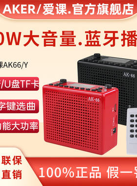 AKER/爱课AK66Y大功率扩音器教师上课教学导游小蜜蜂多功能扩音机