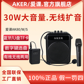 AKER 线扩音器大功率广场舞多功能扩音机户外蓝牙 爱课AK80W无线
