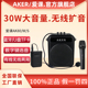 AKER 线扩音器大功率广场舞多功能扩音机户外蓝牙 爱课AK80W无线
