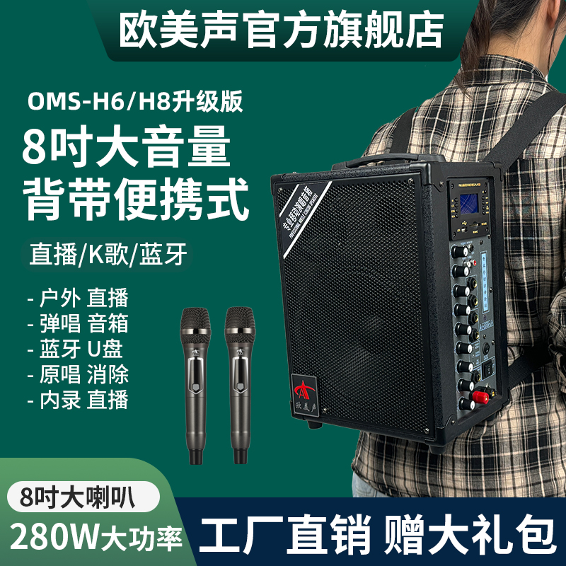 欧美声H6/H8专业户外音响K歌唱歌大功率演出广场舞背带便携式音箱