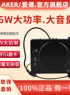 AKER/爱课MR2800扩音器机教师专用讲上课小蜜蜂大功率多功能音箱