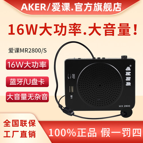 爱课MR2800多功能扩音器