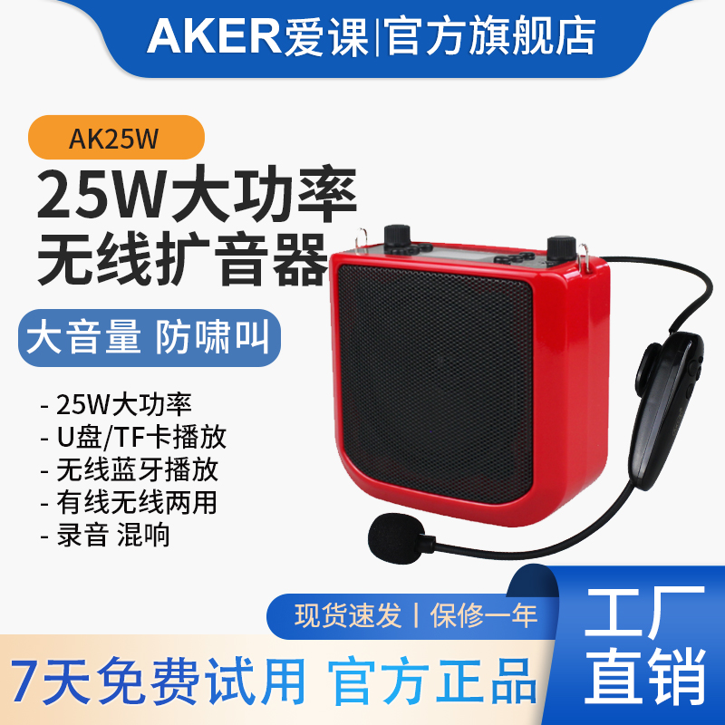 AKER/爱课AK25W扩音器教师上课专用无线蓝牙小蜜蜂耳麦教学大音量