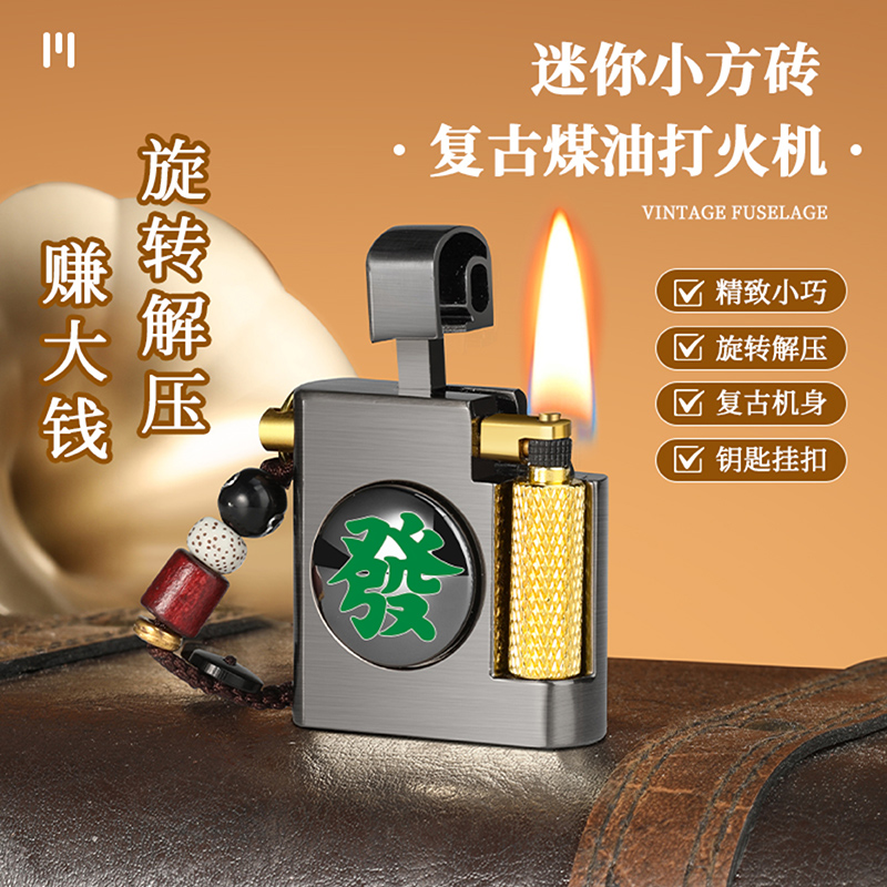 网红爆款小巧复古煤油打火机金属砂轮侧滑轮高档送礼旋转解压挂件