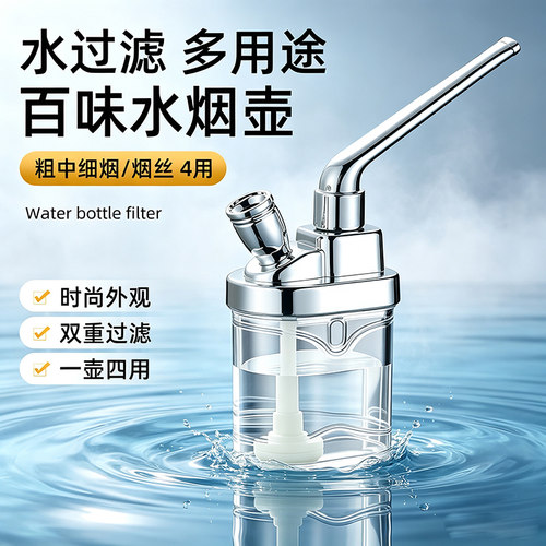 水过滤双重过滤烟斗粗中细通用
