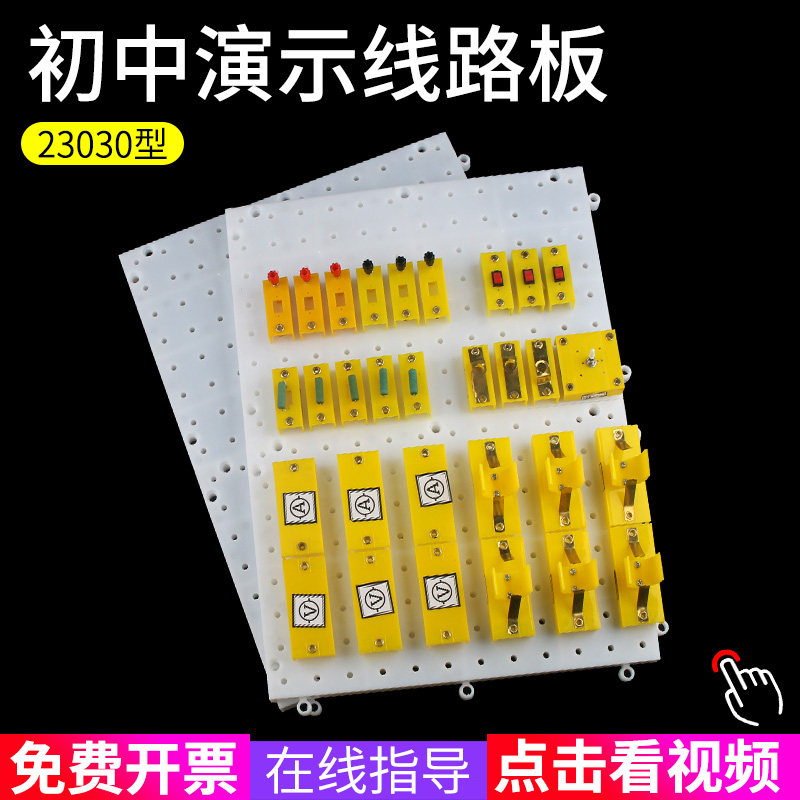 初中演示线路实验板 j23030 物理实验电学电路教师演示学生线路板