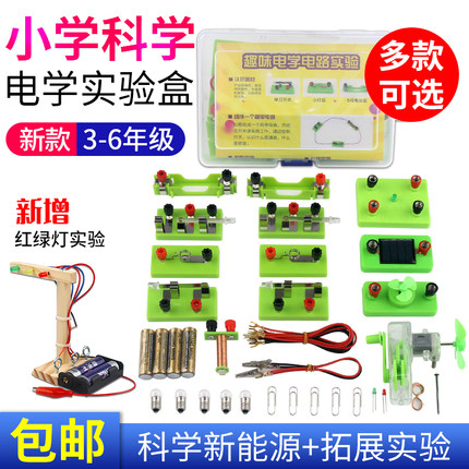 小学生电路实验套装器材简单电路闭合科学电学实验盒学具实验室串联并联材料电珠点亮小灯泡灯座开关暗盒