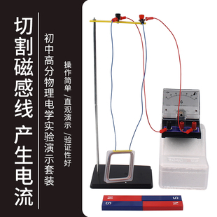 切割磁感线产生电流电磁感应实验器材磁生电电磁线圈实验装 线圈发电灵敏检流计电流计方形线圈条形磁铁 置套装