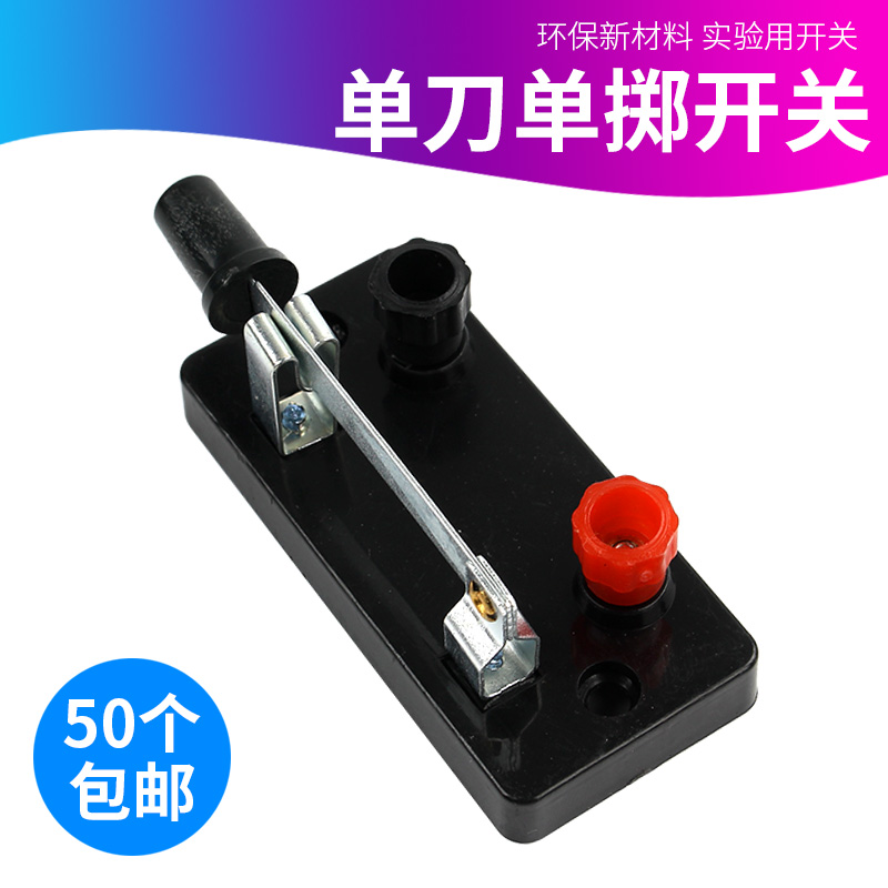 单刀双刀单掷双掷开关