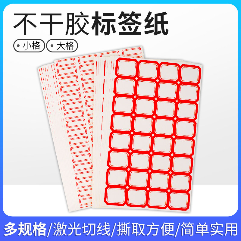 标签纸 试剂瓶标签 试管不干胶双行标签 实验室用记号纸 实验器材