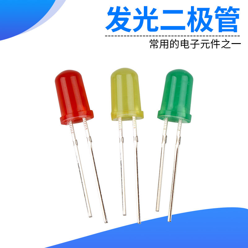 发光二极管led灯电极 红黄绿三色随机发水果电池物理电学实验器材