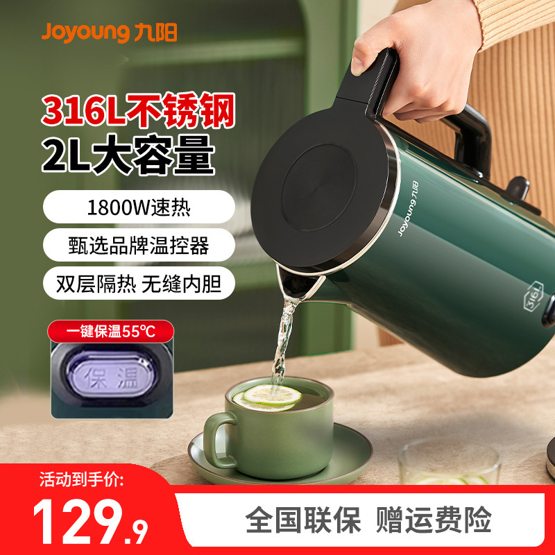 九阳电热水壶316L不锈钢恒温烧水壶2L家用保温自动断电开水煲w530