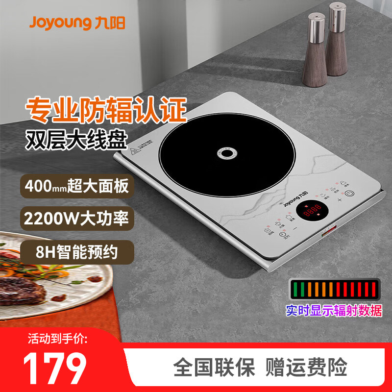 九阳电磁炉2200W大火力防辐射家用火锅爆炒菜智能多功能一体磁灶