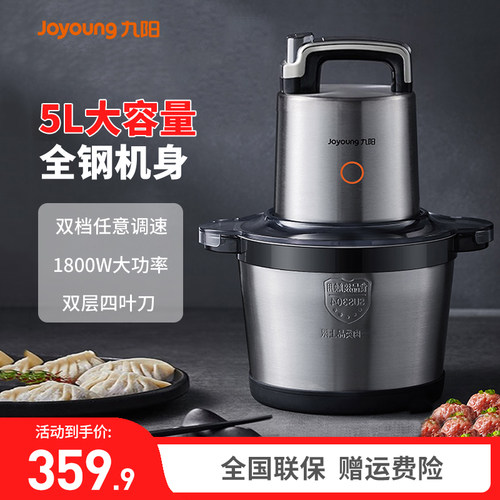 九阳全钢机身5L大容量绞肉机