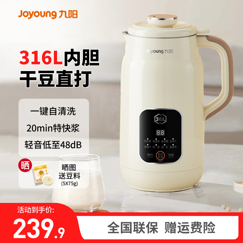 九阳豆浆机全自动免煮316L家用多功能免过滤小型迷你轻音破壁机