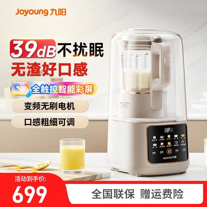 九阳变频隔音罩破壁机家用多功能轻音料理豆浆机官方新品旗舰B699