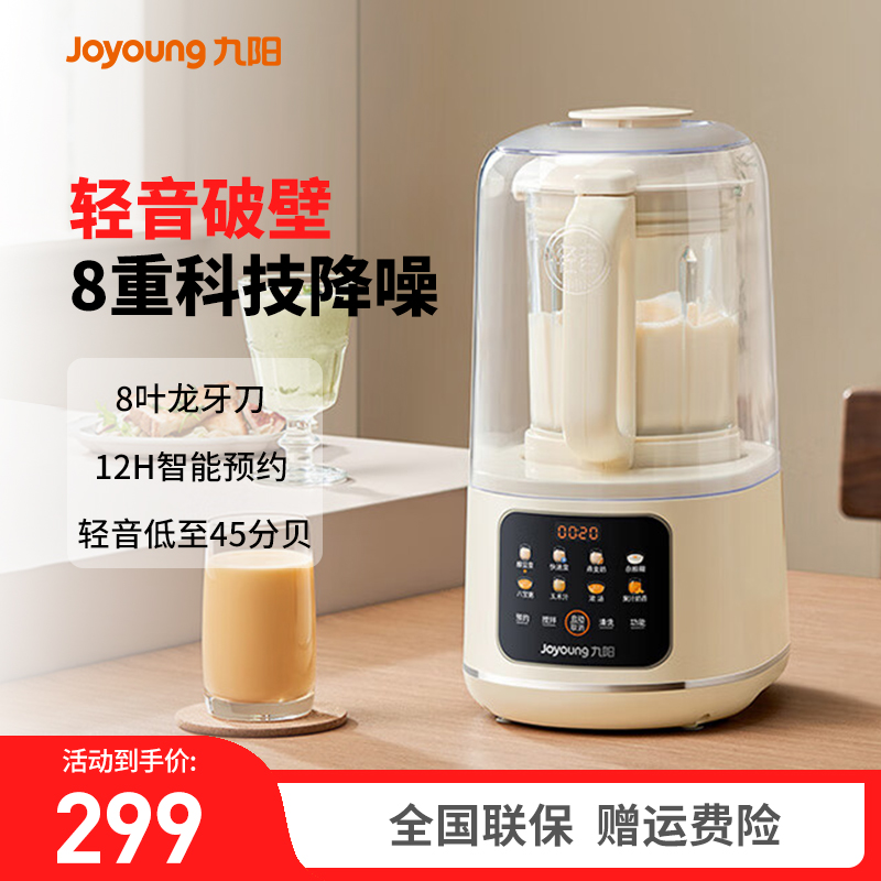 九阳破壁机1.2L大容量隔音罩低轻音家用豆浆榨汁多功能加热料理机