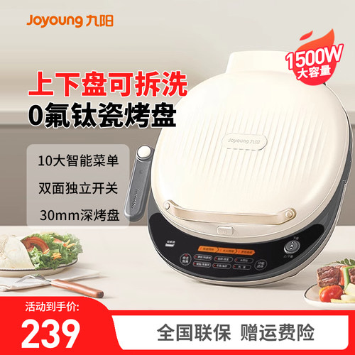 九阳电饼铛可拆煎饼机不粘烙饼锅家用双面加热加大加深GK561