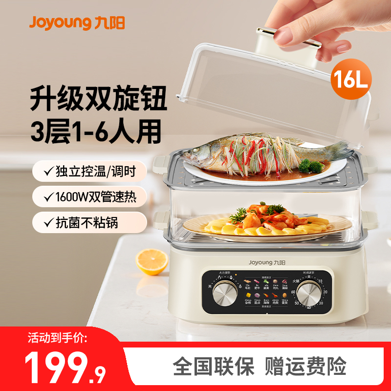 九陽雙旋鈕操控電蒸鍋