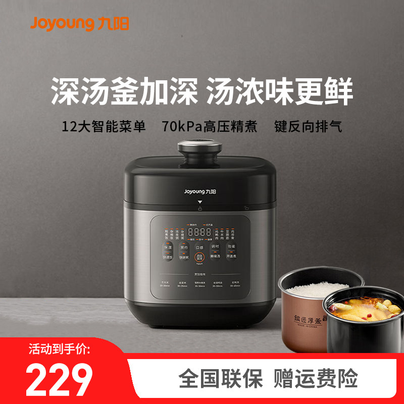 九阳电压力锅家用双胆高压锅5升多功能饭煲全自动智能6人用50H100