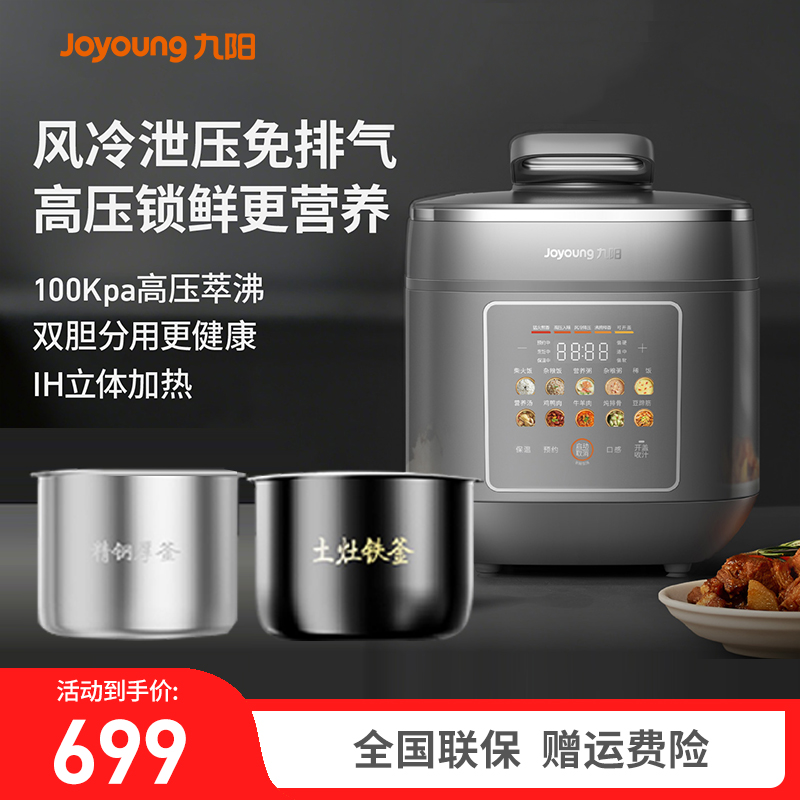 九阳IH加热家用电压力煲