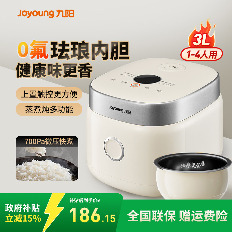 九阳电饭煲家用0氟珐琅瓷釜内胆3升蒸煮多功能电饭煲2到3人煮饭锅