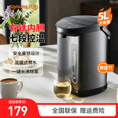 九阳保温全自动电热水壶