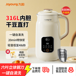 九阳豆浆机316L全自动免煮家用多功能免过滤小型迷你轻音破壁机