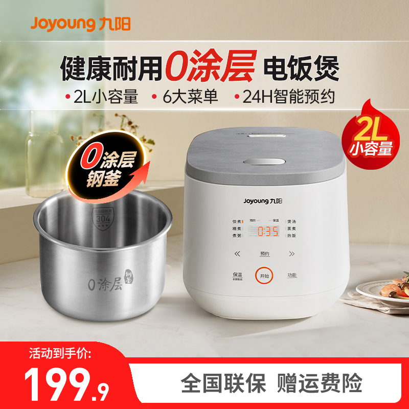 九阳2L电饭煲0涂层不锈钢内胆家用1-2人多功能微压电饭锅20F1001L